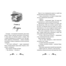 Невидимка интерната Блессвуд