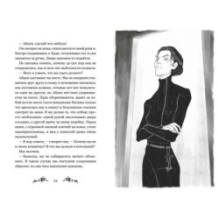 Невидимка интерната Блессвуд