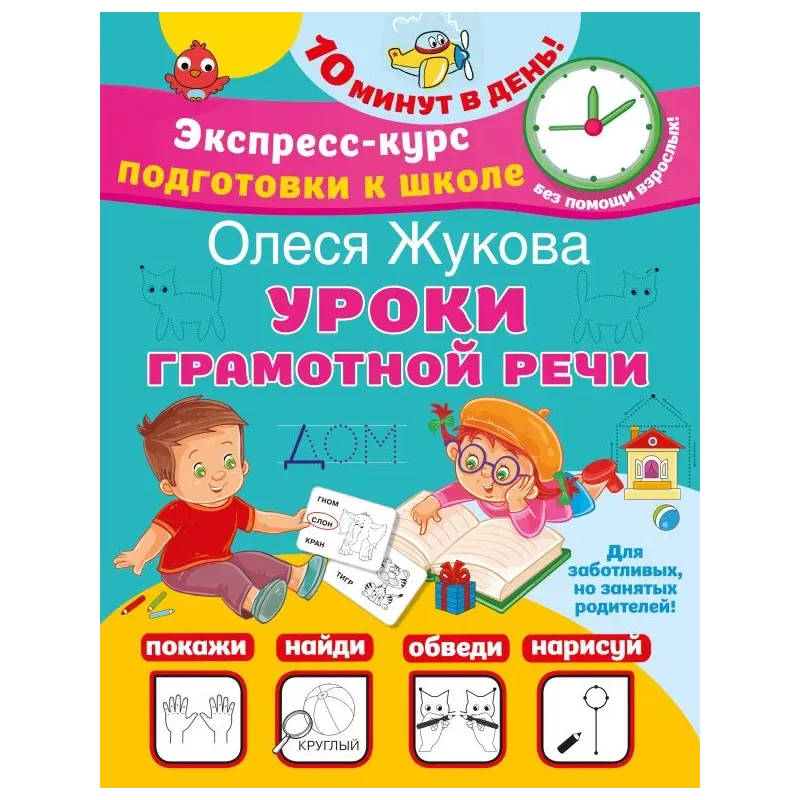 Уроки грамотной речи