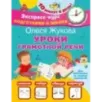 Уроки грамотной речи