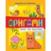 Оригами шаг за шагом