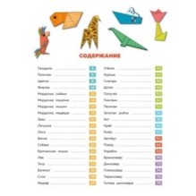 Оригами шаг за шагом