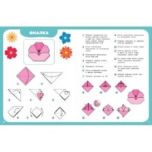 Оригами шаг за шагом