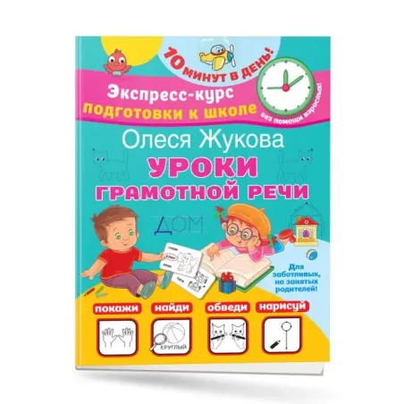 Уроки грамотной речи