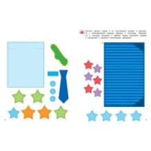 Объёмные аппликации из бумаги. Праздники для мальчиков