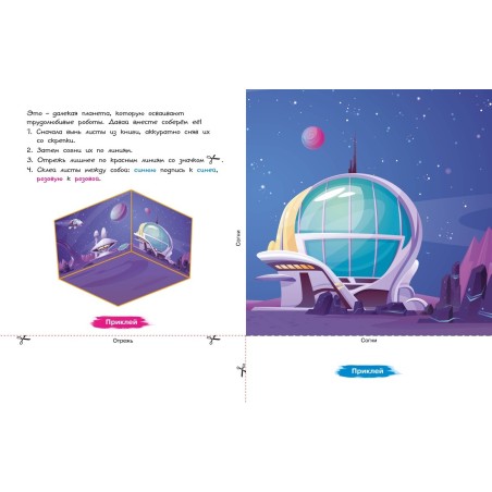 Объёмные игрушки из бумаги. Космические роботы