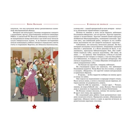 В списках не значился