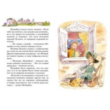 Незнайка в Солнечном городе