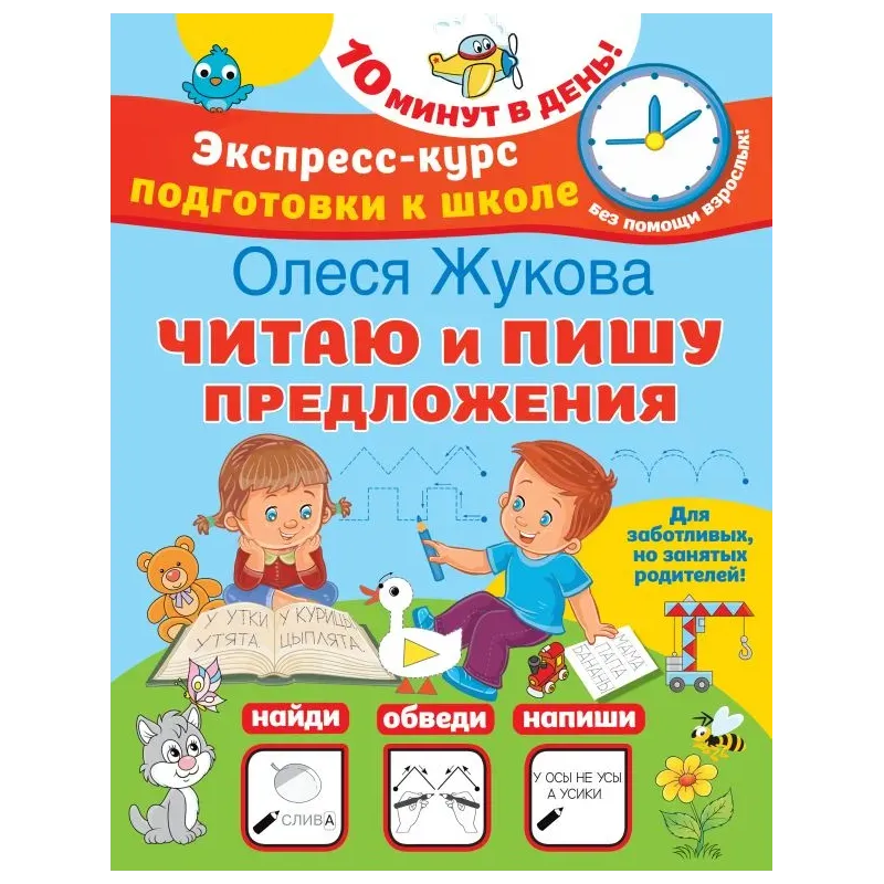 Читаю и пишу предложения