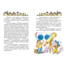 Приключения Незнайки и его друзей