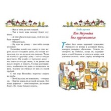 Приключения Незнайки и его друзей