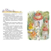 Путешествие Незнайки в Каменный город