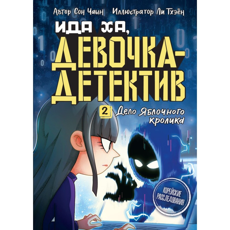 Дело Яблочного кролика