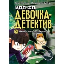 Миссия «Спасти хомяка»