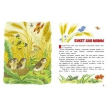 Мамины сказки