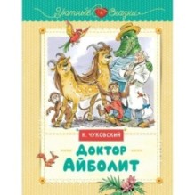 Доктор Айболит