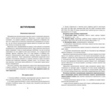 Логопедическая азбука. Речевые упражнения на каждый день