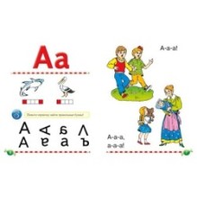 Логопедический букварь