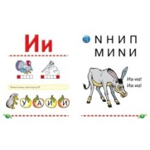 Логопедический букварь