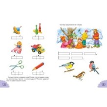 Классический букварь