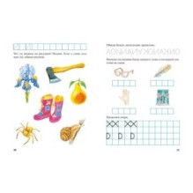 Пишем и готовимся к школе