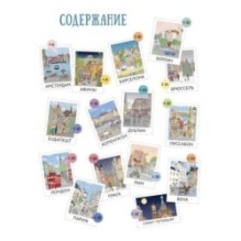 Европейский вояж