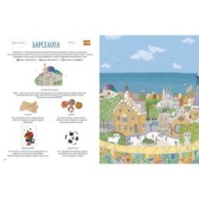 Европейский вояж