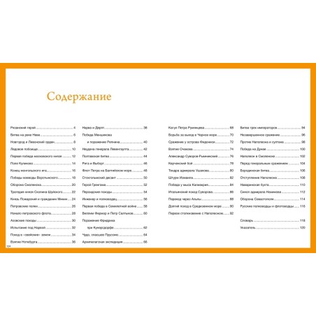 Русские полководцы и флотоводцы