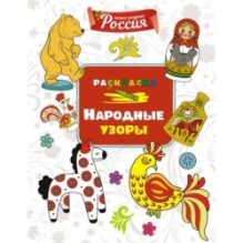 Народные узоры