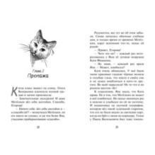 Расследование в кафе «Крендель с корицей»