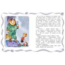 Карлсон вернулся