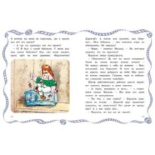 Карлсон вернулся