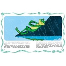 Лягушка-путешественница