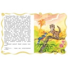 Рикки-Тикки-Тави