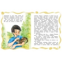 Рикки-Тикки-Тави