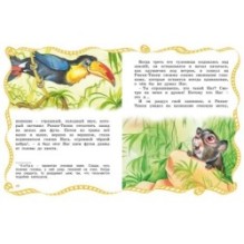 Рикки-Тикки-Тави