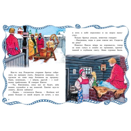 По щучьему веленью