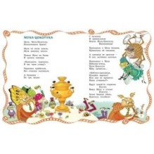 Муха-Цокотуха