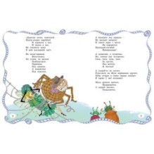 Муха-Цокотуха