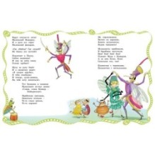 Муха-Цокотуха