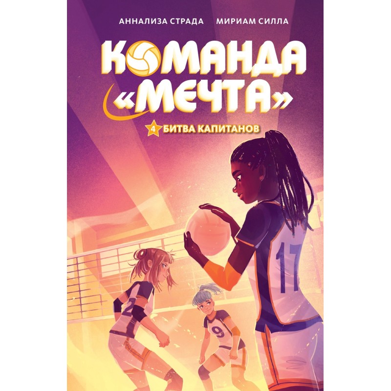 Битва капитанов