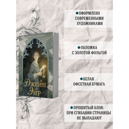 Джейн Эйр