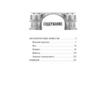 Петербургские повести