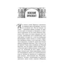 Петербургские повести