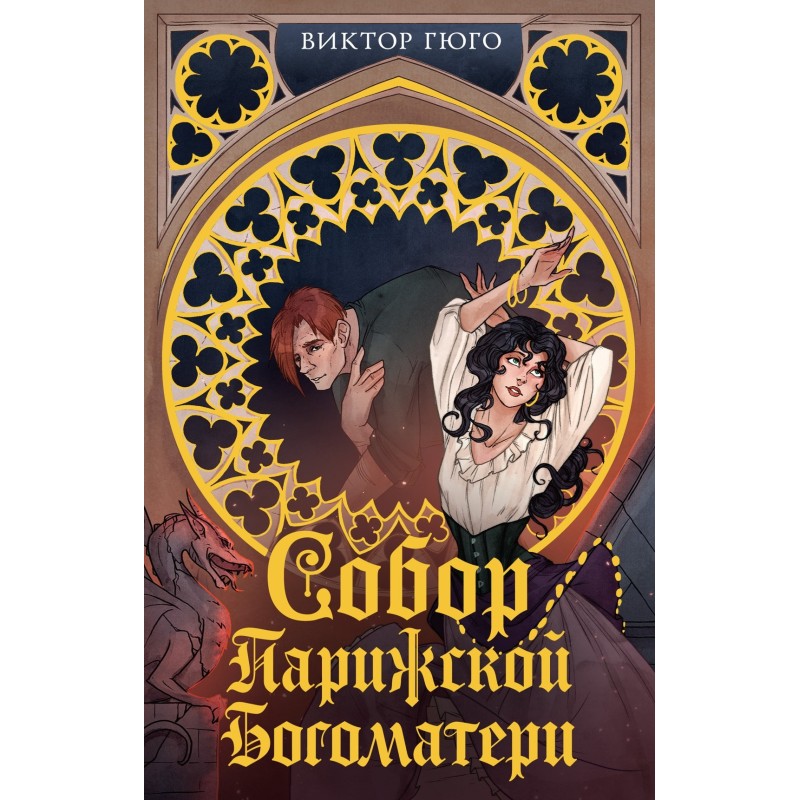 Собор Парижской Богоматери