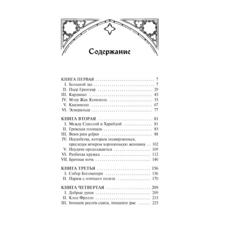 Собор Парижской Богоматери