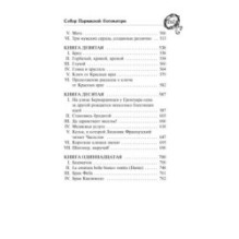 Собор Парижской Богоматери