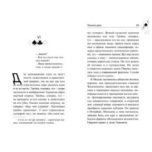 Пиковая дама. Маленькие трагедии