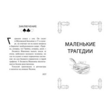 Пиковая дама. Маленькие трагедии