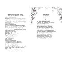 Ромео и Джульетта